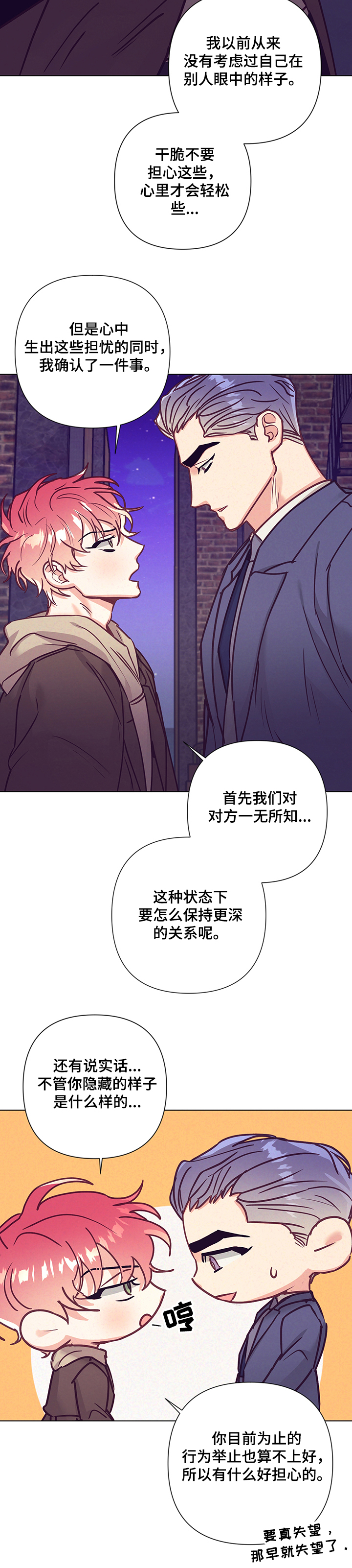 随行执事漫画,第88章：深入了解2图