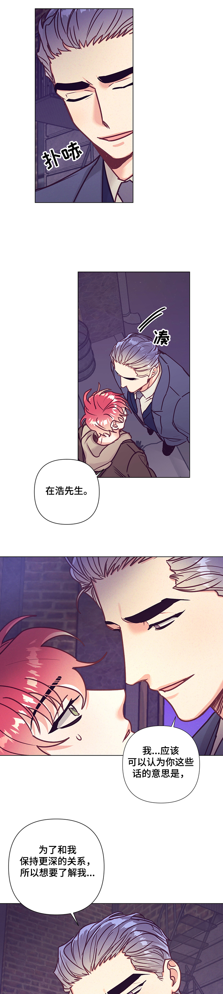 随行执事漫画,第88章：深入了解3图