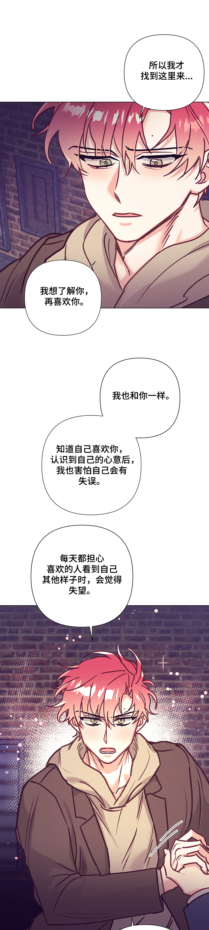 随行执事漫画,第88章：深入了解1图