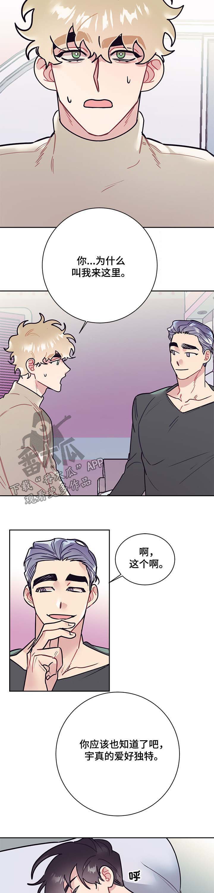 随行执事漫画,第22章：独特2图