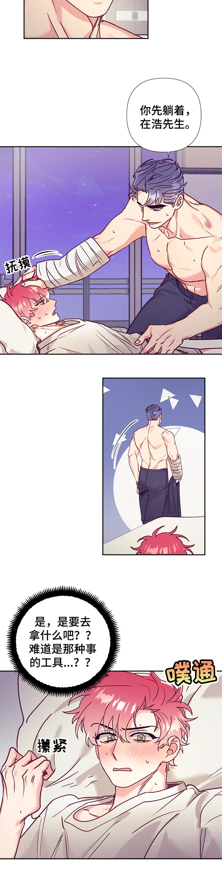 随行执事漫画,第73章：失落3图