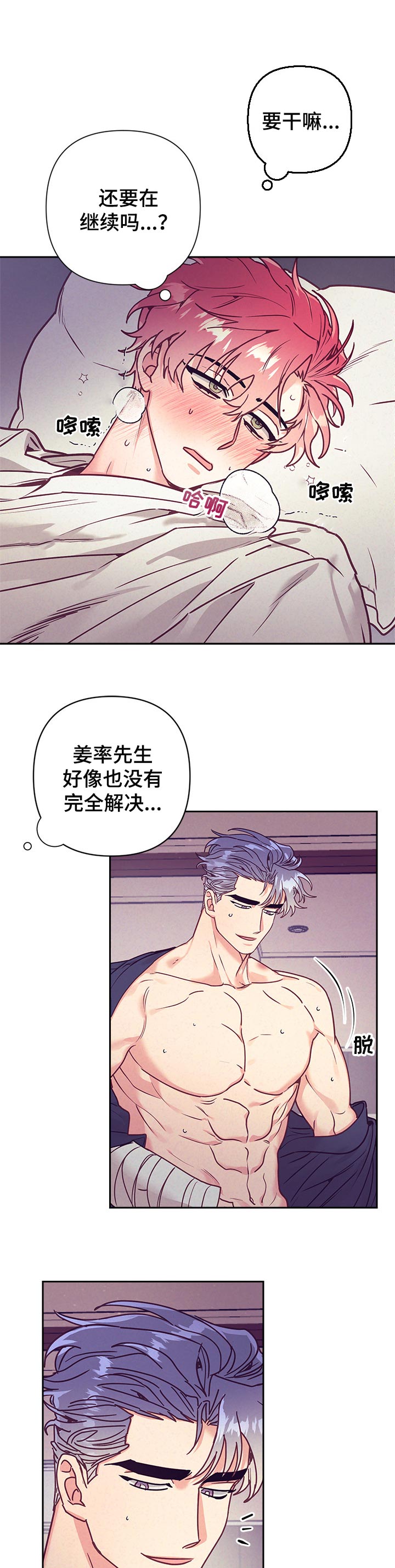 随行执事漫画,第73章：失落2图