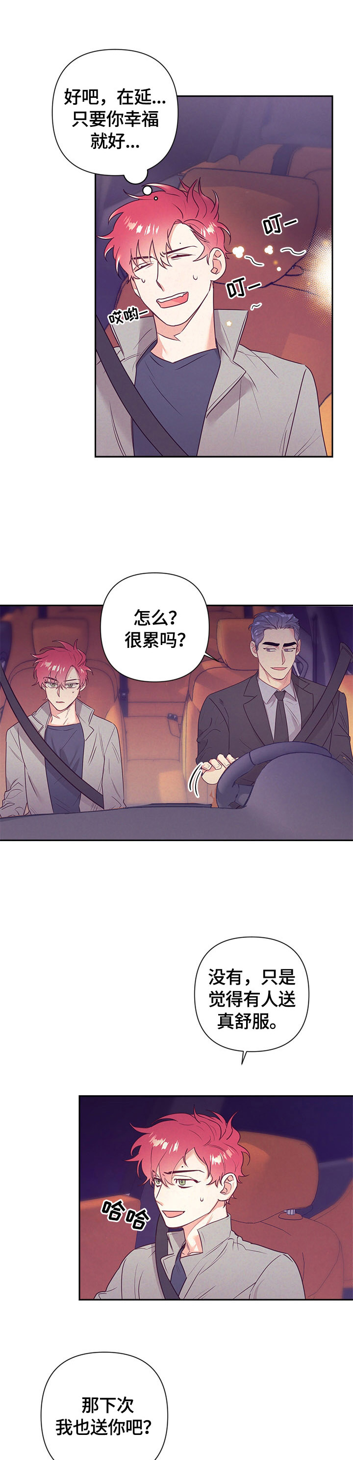 随行执事漫画,第57章：找茬1图