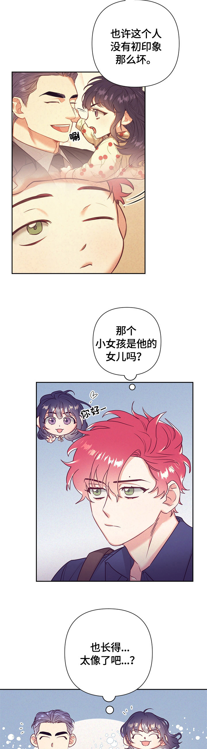 随行执事漫画,第57章：找茬5图