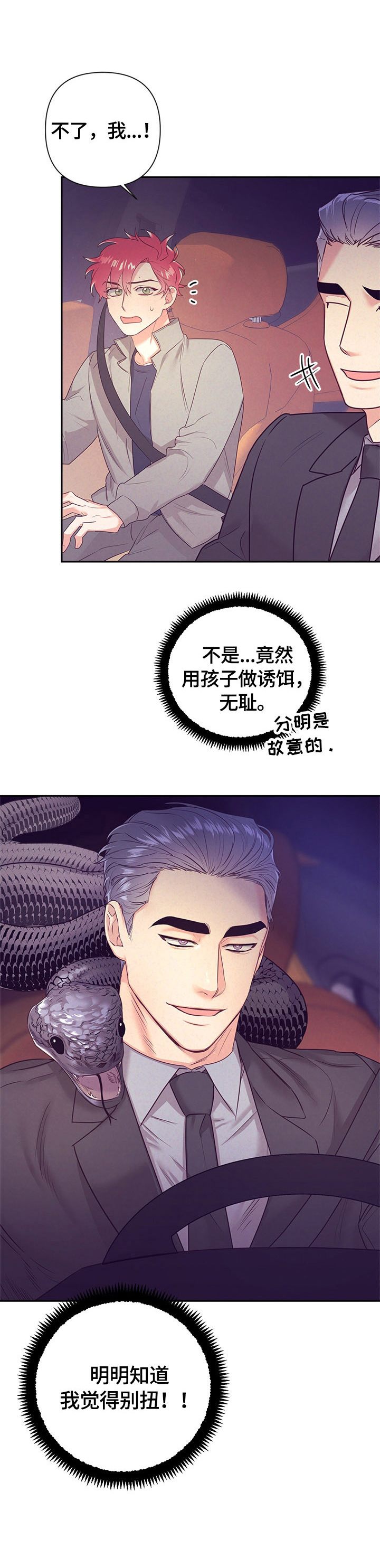 随行执事漫画,第57章：找茬3图