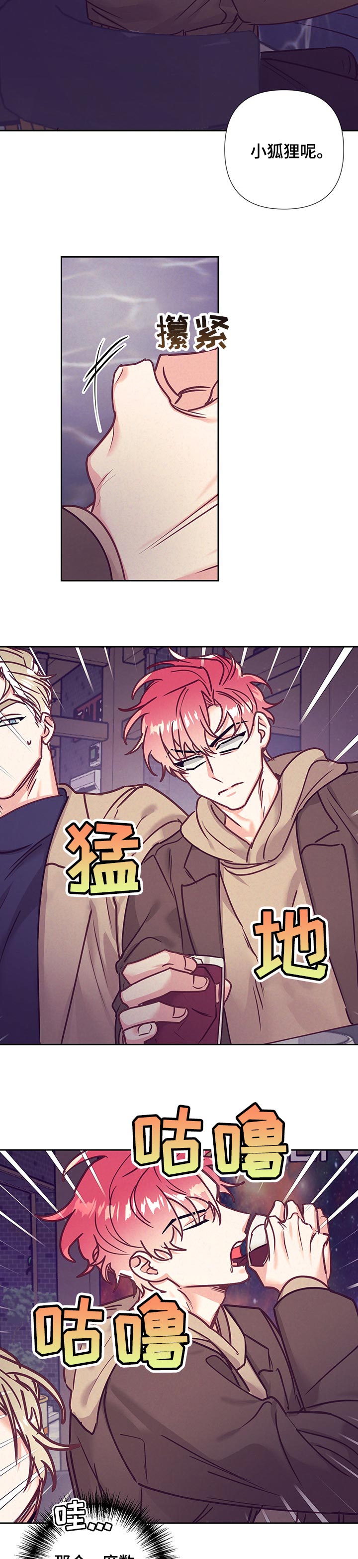 随行执事漫画,第83章：误会3图