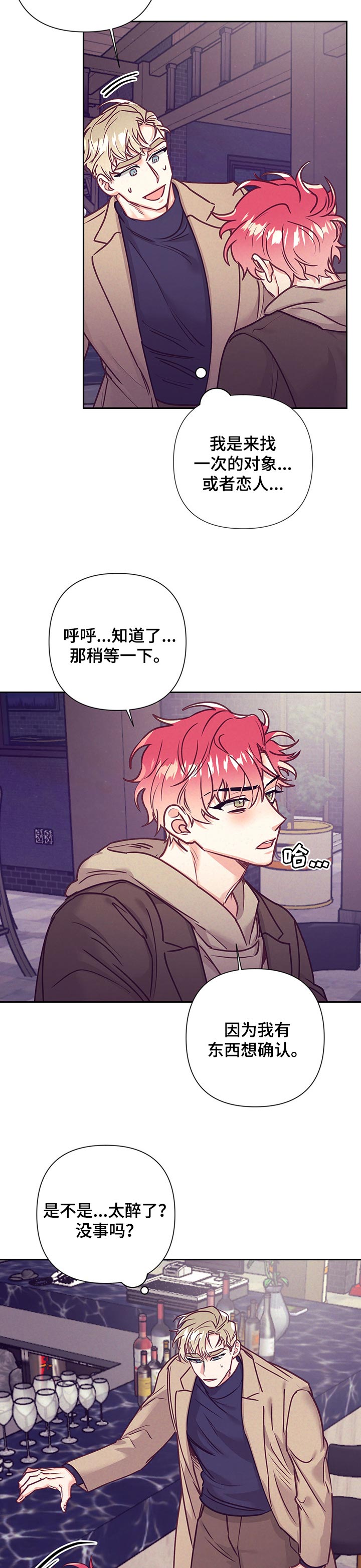 随行执事漫画,第83章：误会5图