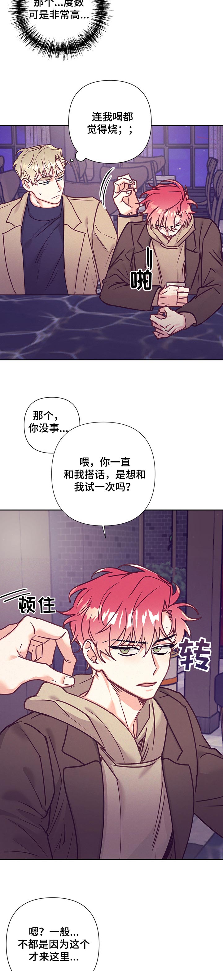 随行执事漫画,第83章：误会4图