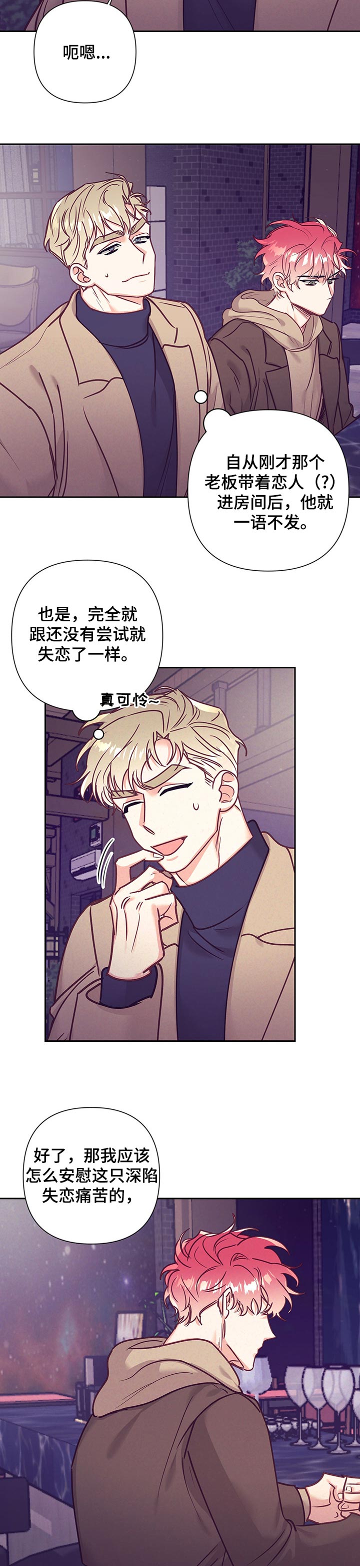 随行执事漫画,第83章：误会2图