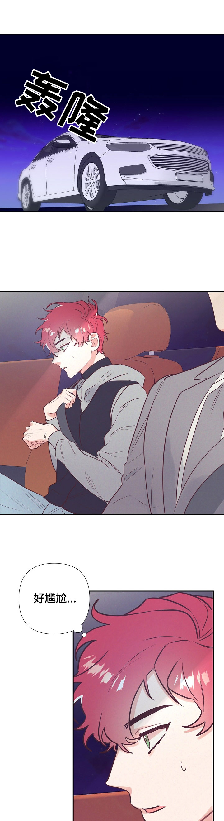 随行执事漫画,第50章：美梦1图