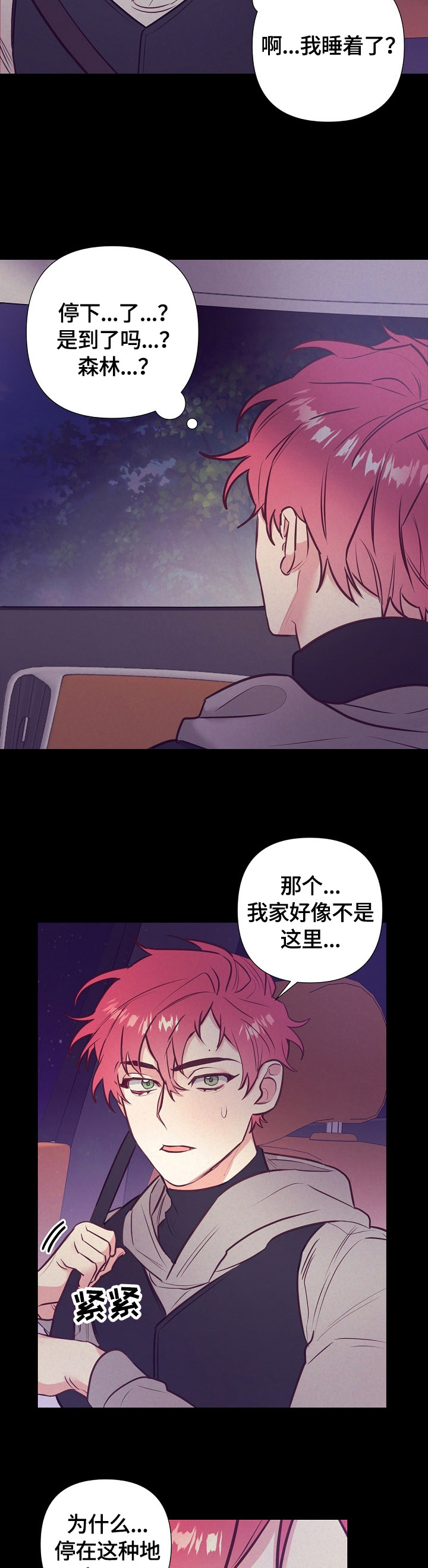 随行执事漫画,第50章：美梦4图