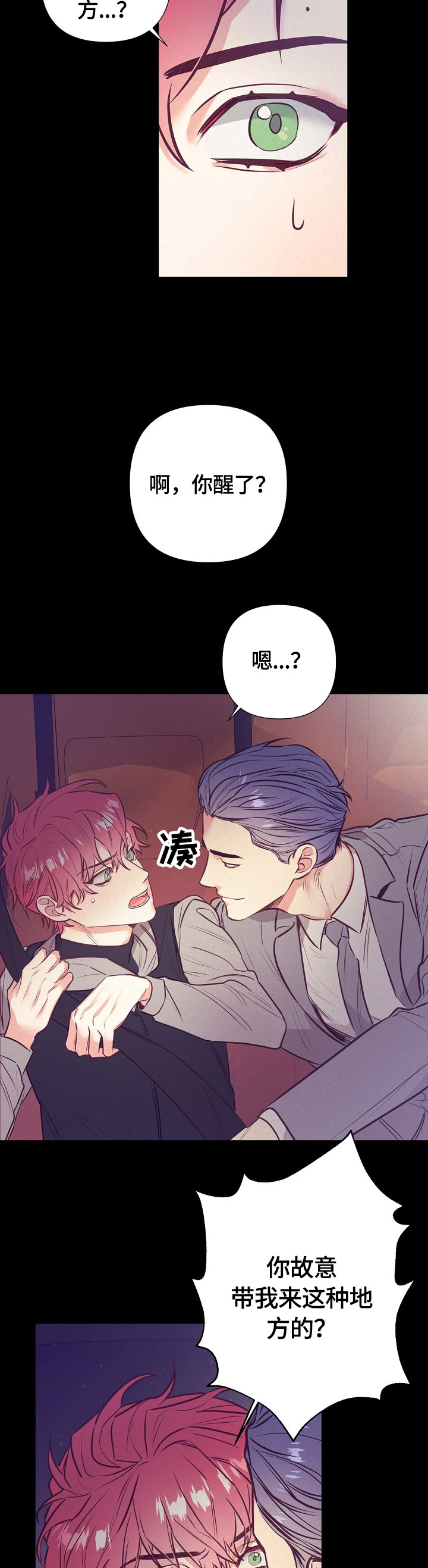 随行执事漫画,第50章：美梦5图