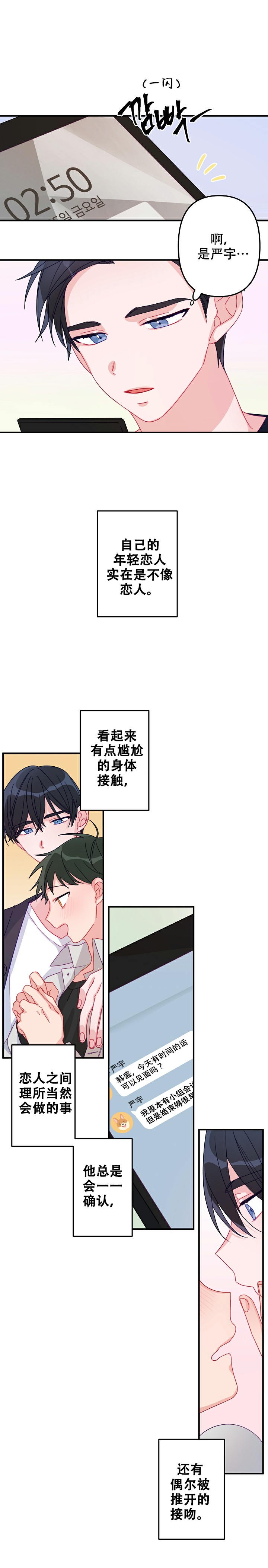 爱情也能做手术吗？漫画,第13话4图