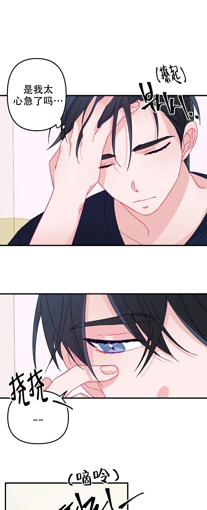 爱情也能做手术吗？漫画,第13话5图