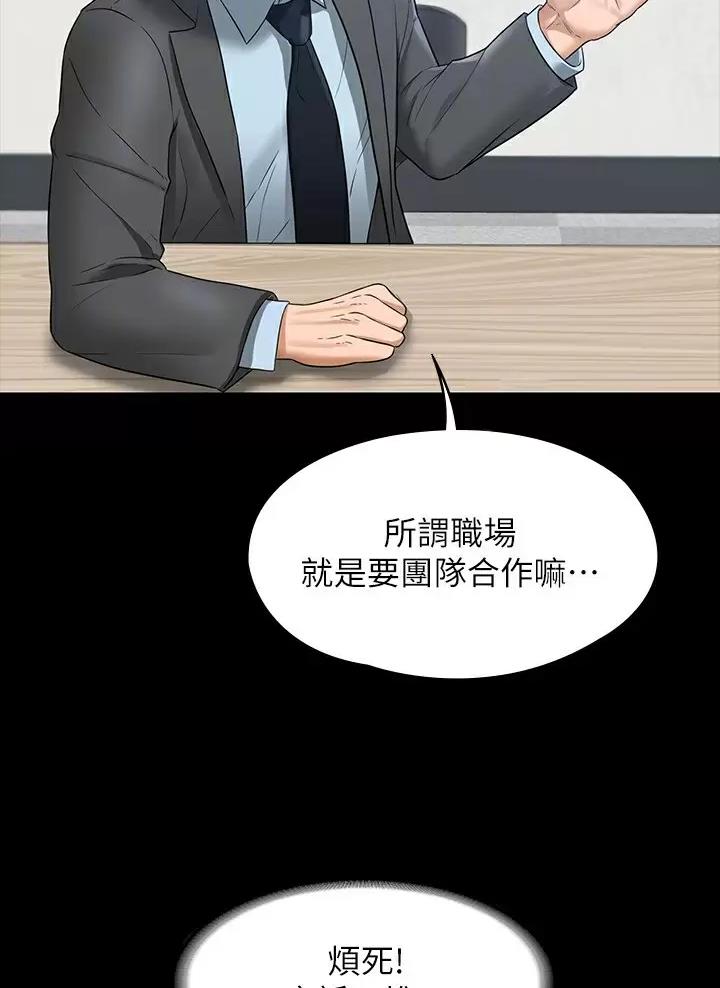 超级公务员漫画,第66话1图
