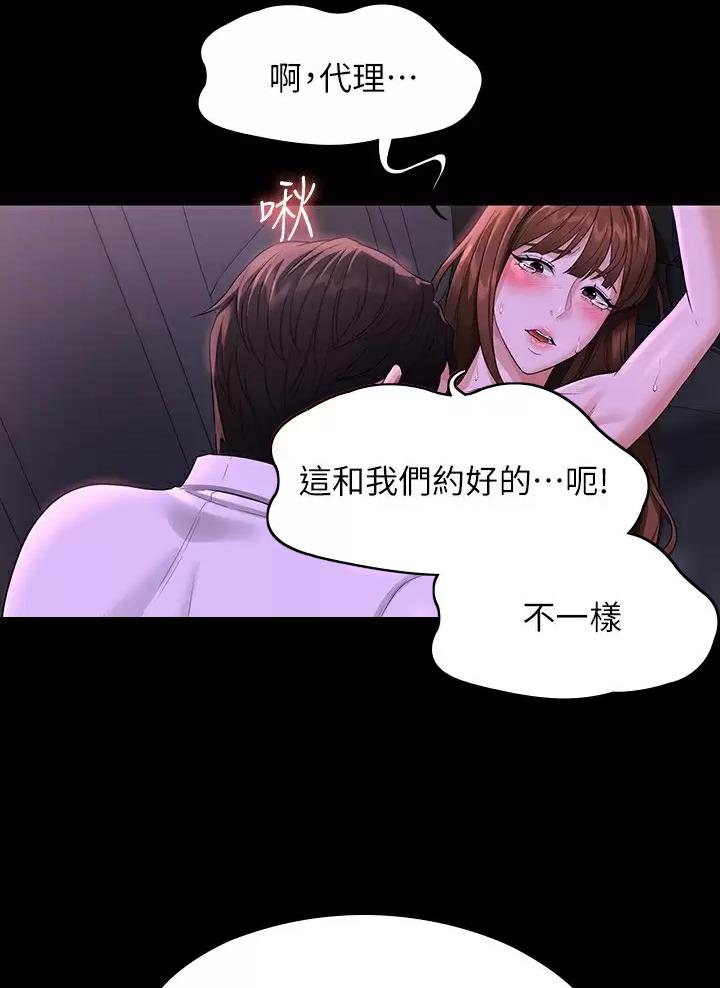 超级公务员漫画,第78话3图