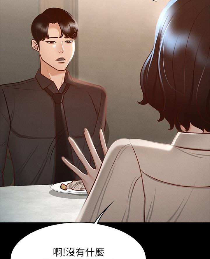 超级公务员漫画,第40话1图