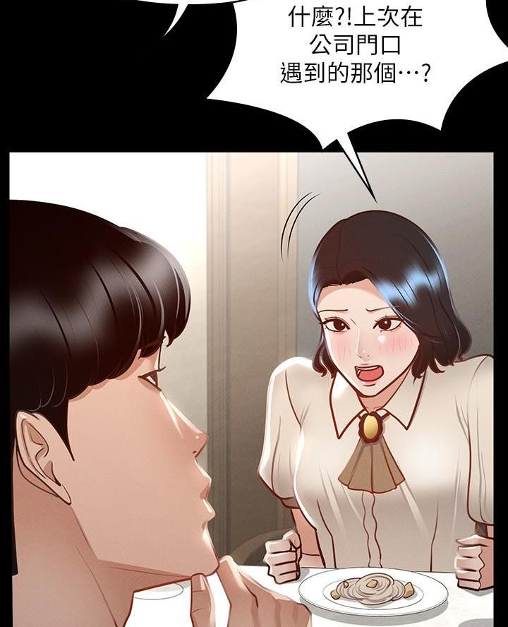 超级公务员漫画,第40话3图