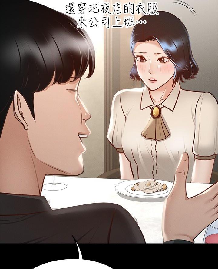 超级公务员漫画,第40话5图
