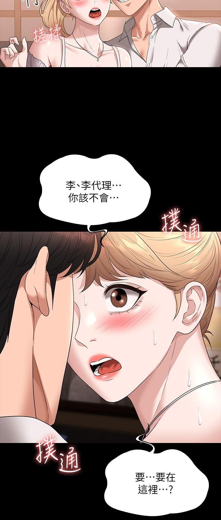 超级公务员漫画,第98话4图