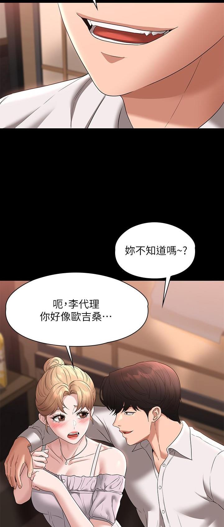 超级公务员漫画,第98话1图