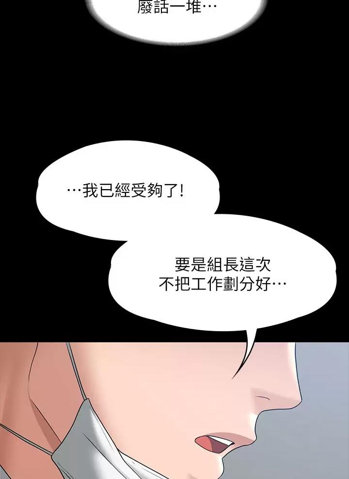 超级公务员漫画,第66话2图