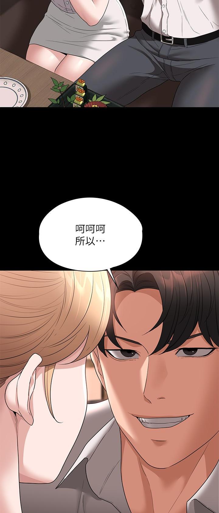 超级公务员漫画,第98话2图