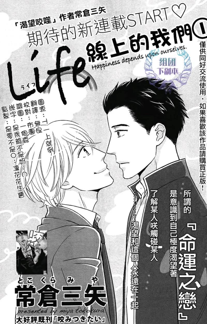 Life线上的我们漫画,第1话2图