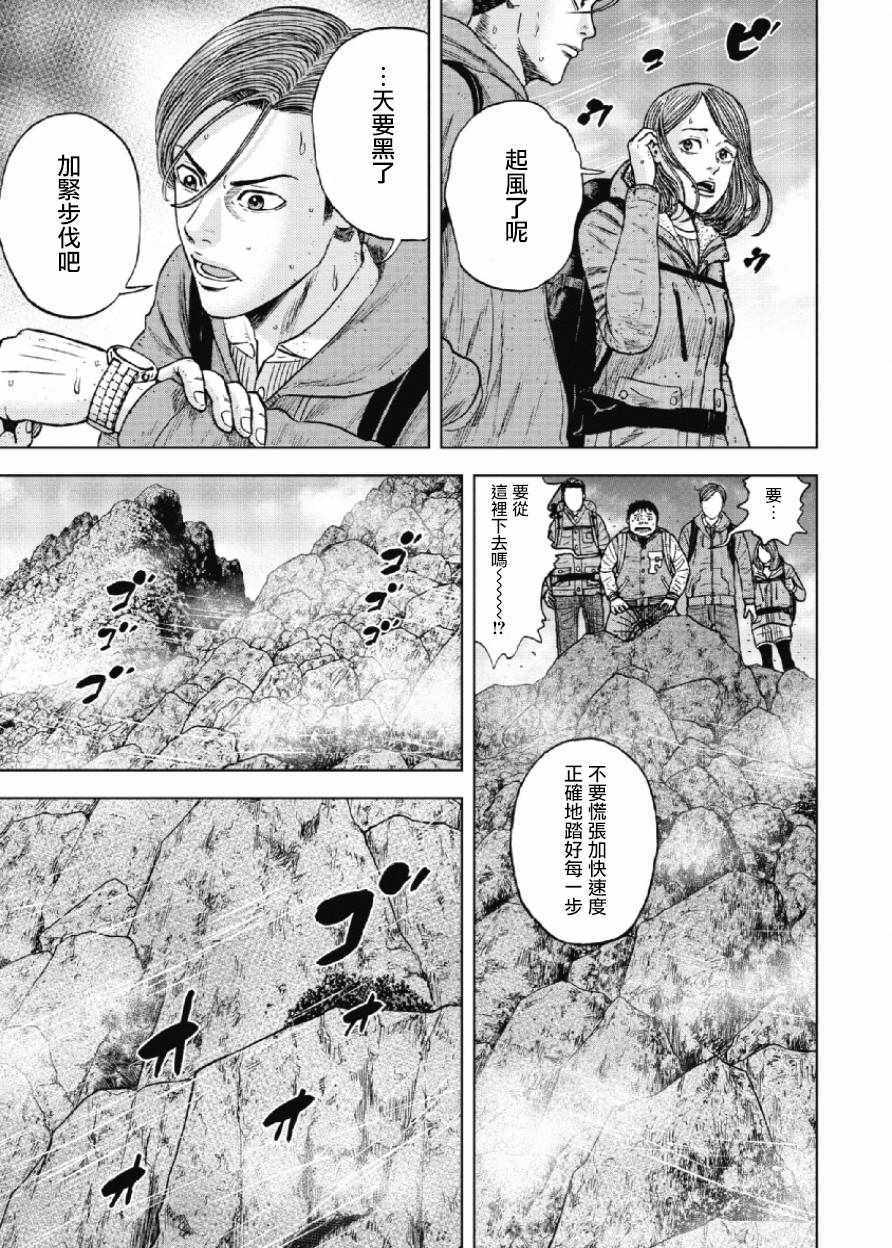 Monkey Peak漫画,第28话3图