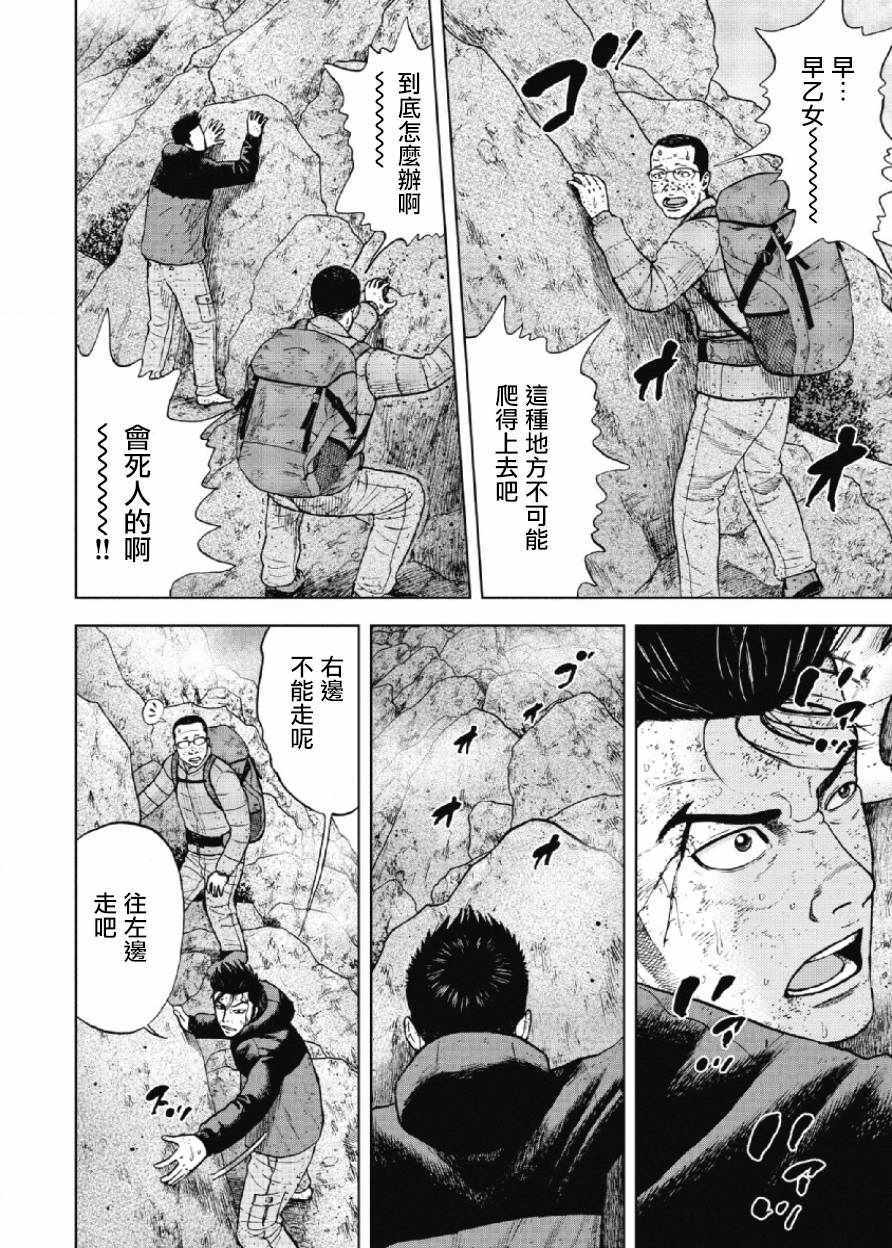 Monkey Peak漫画,第28话5图