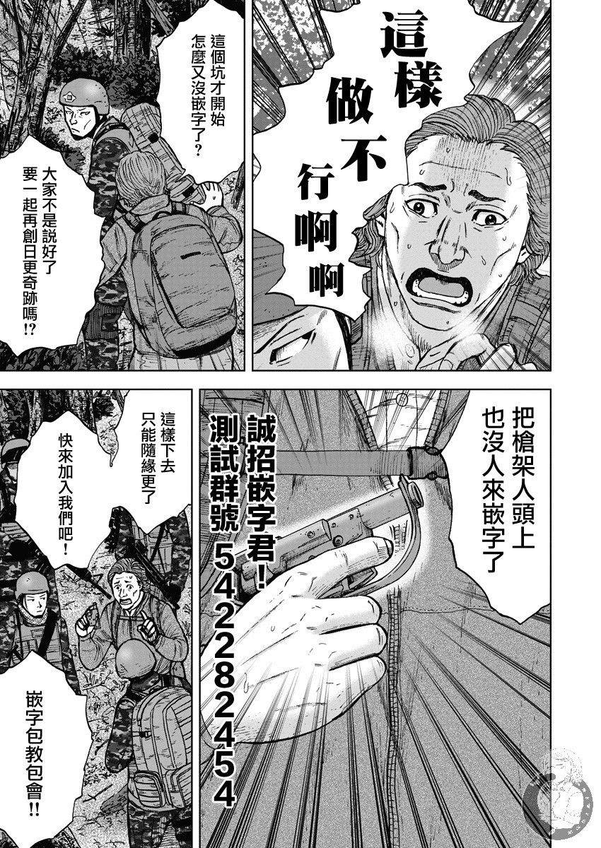 Monkey Peak漫画,02部第51话2图