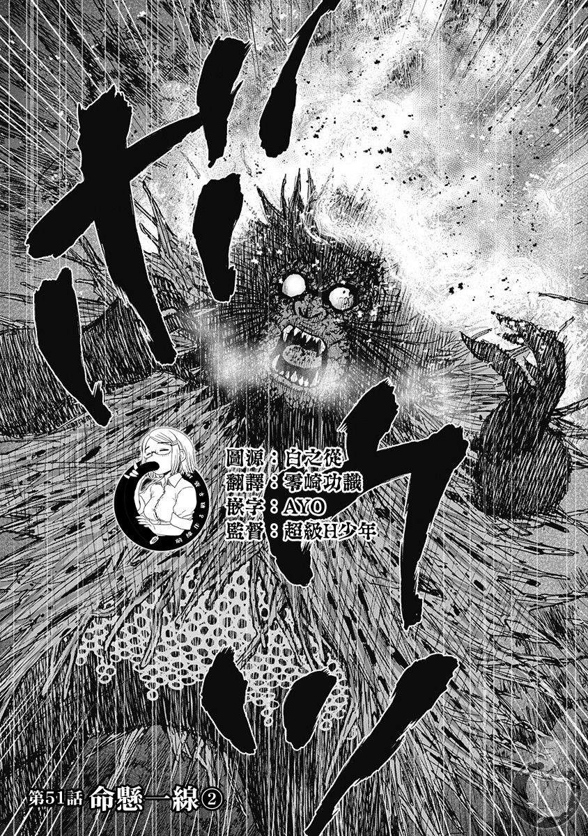 Monkey Peak漫画,02部第51话1图