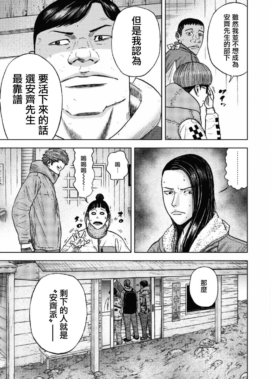 Monkey Peak漫画,第27话5图