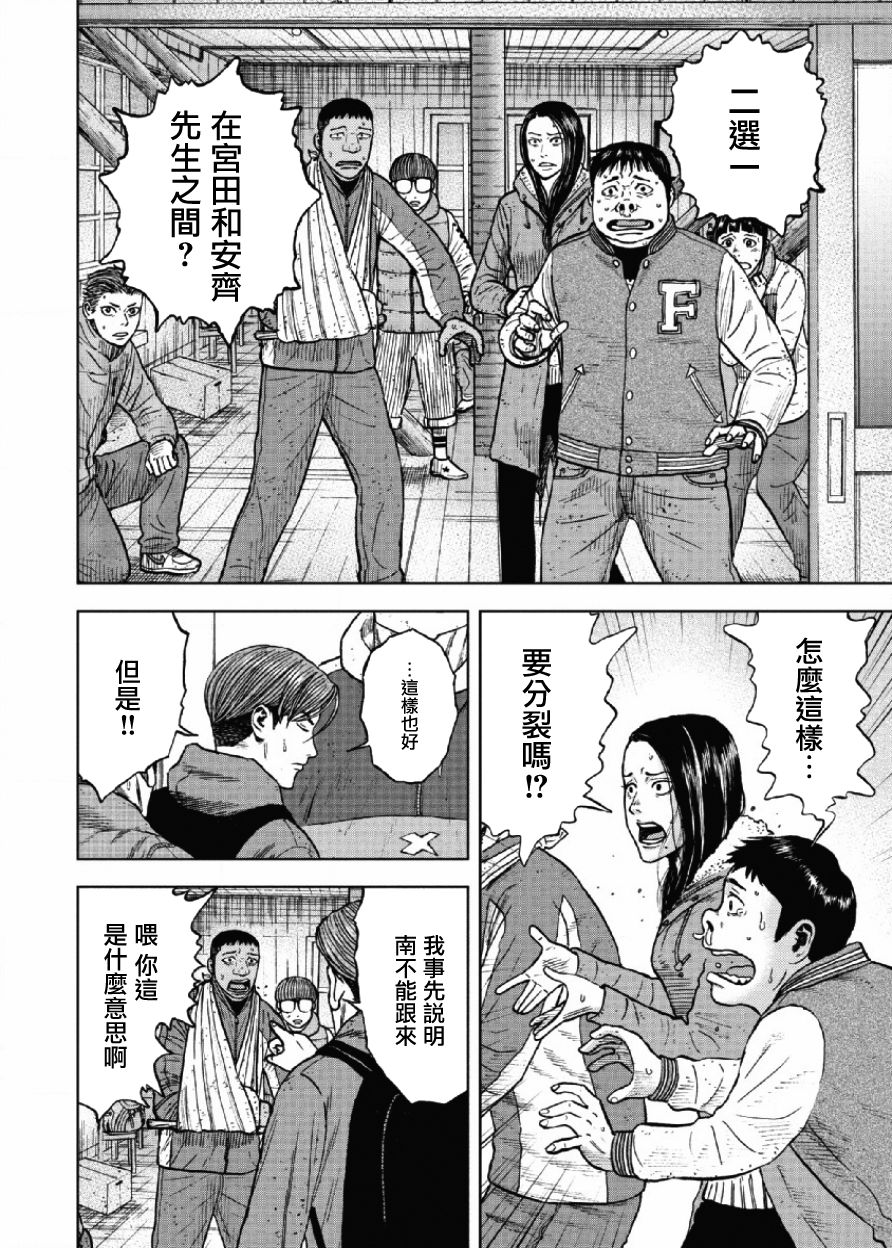 Monkey Peak漫画,第27话2图