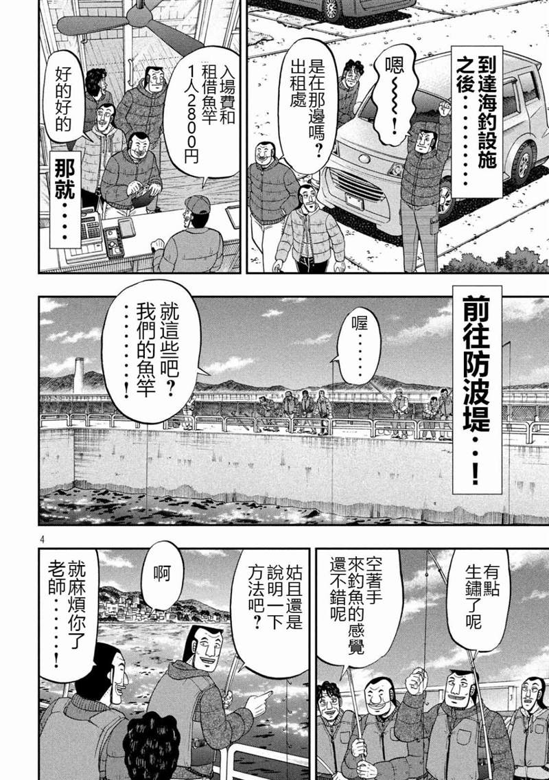 第64话 钓果3