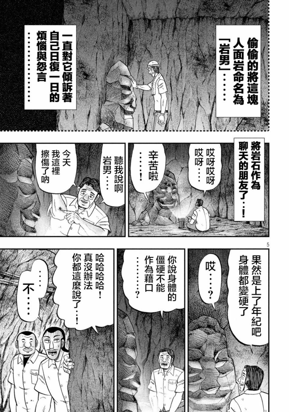 第118话 岩男4