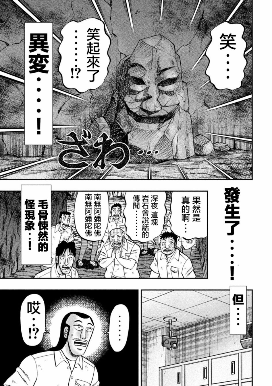 第118话 岩男2