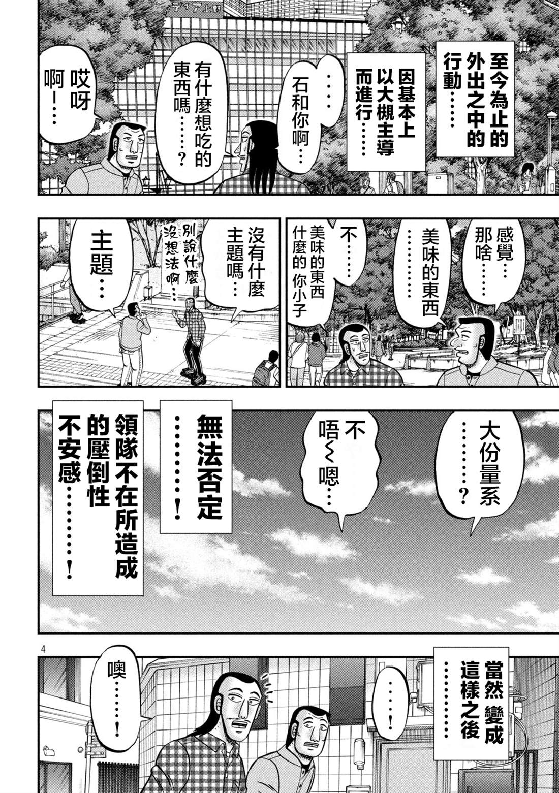 第126话 石沼3