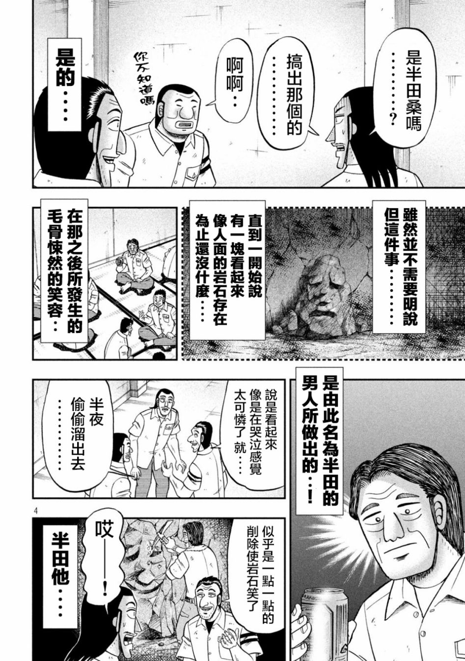 第118话 岩男3