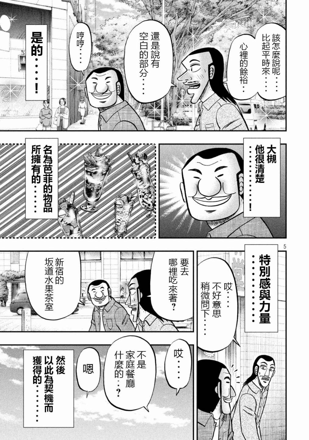 第92话 主仪4