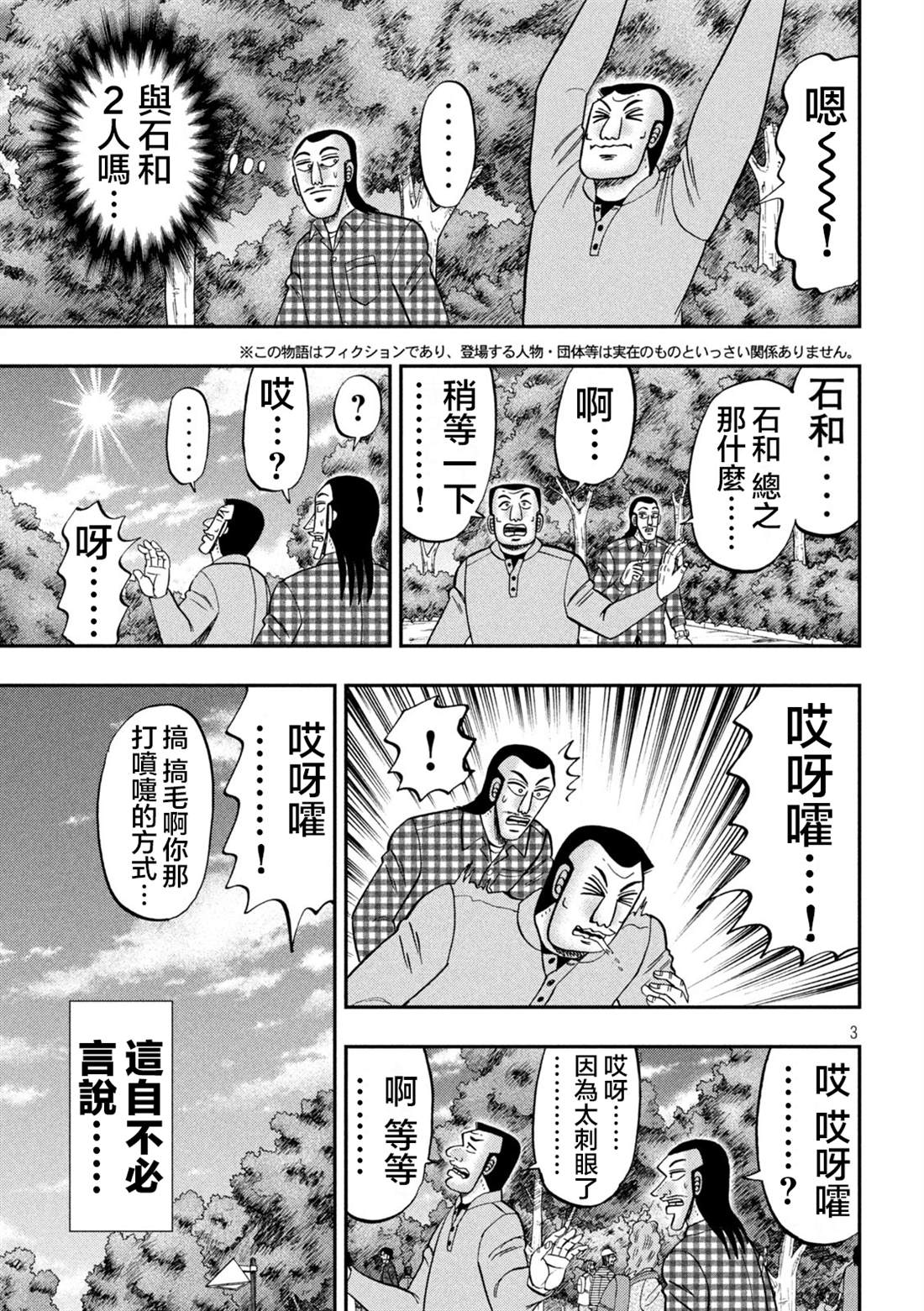 第126话 石沼2