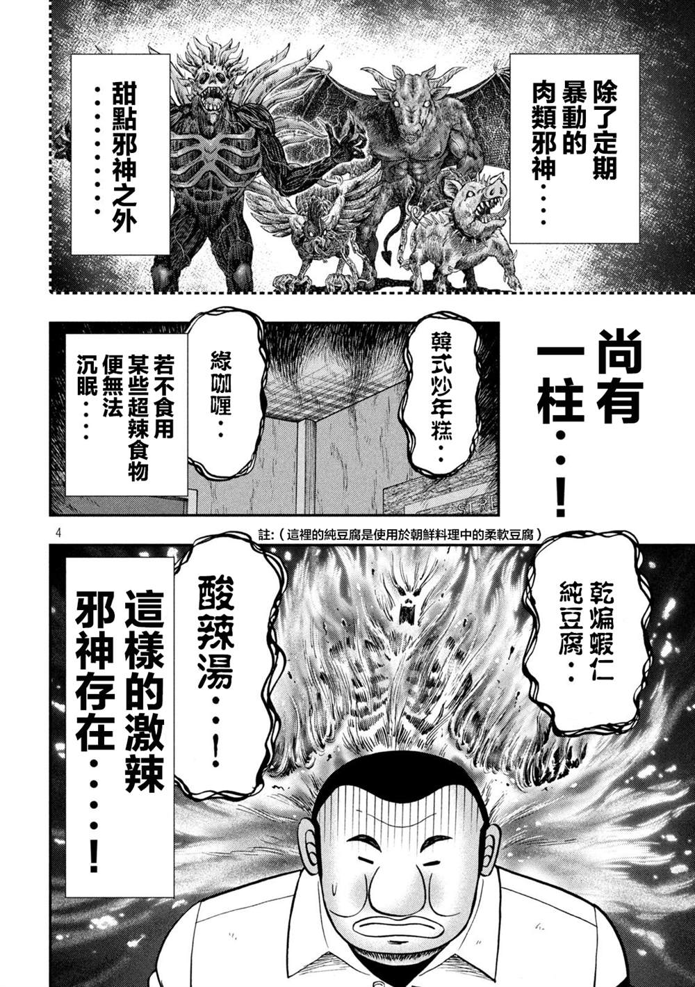 第122话 炎腹3