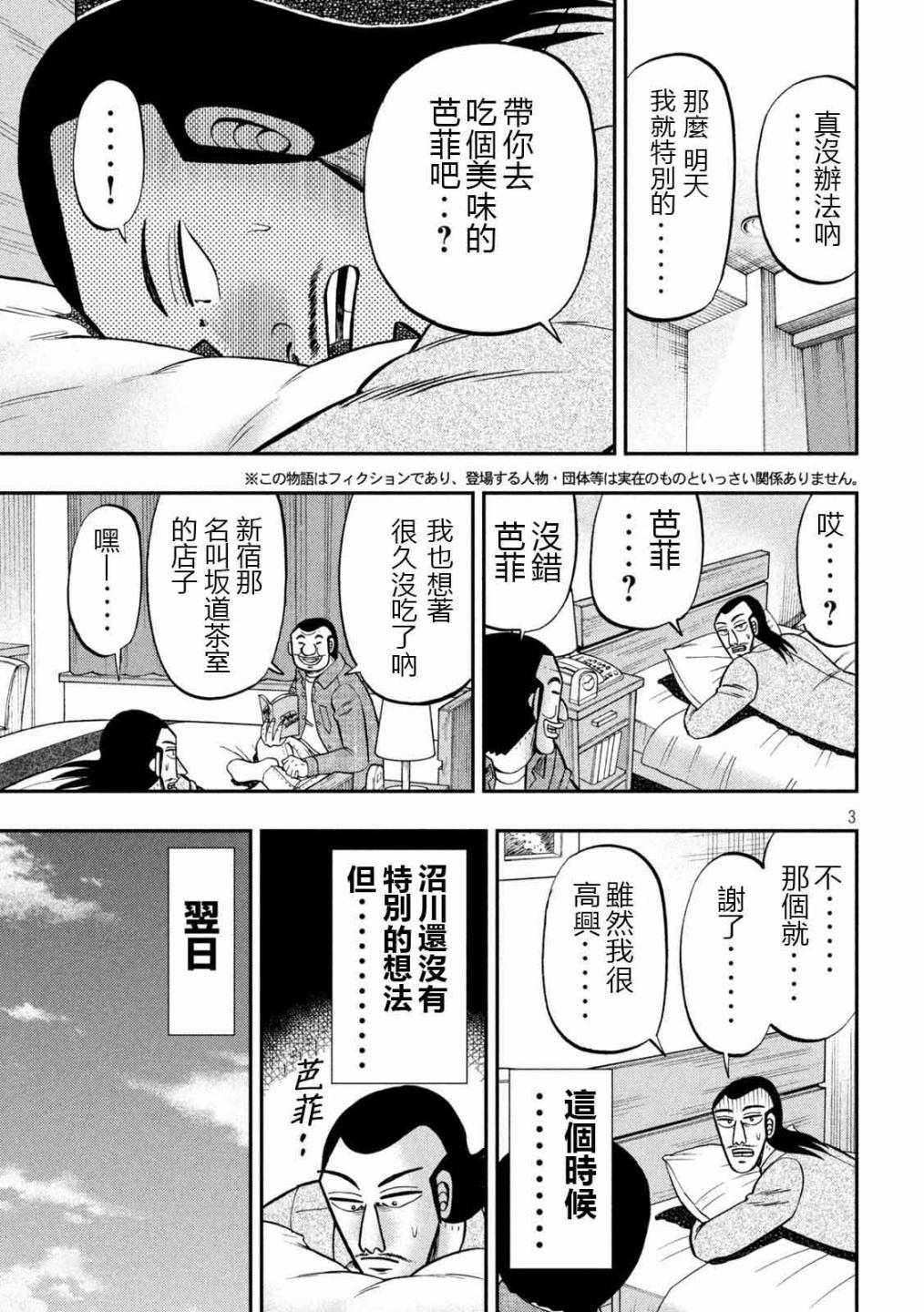 第92话 主仪2