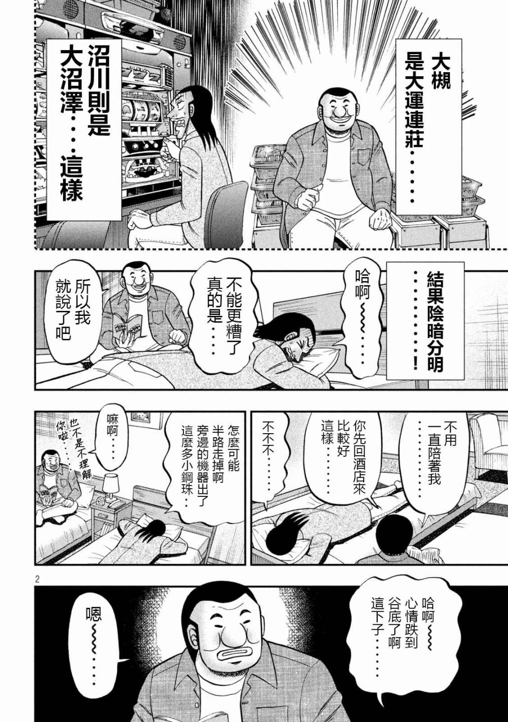 第92话 主仪1