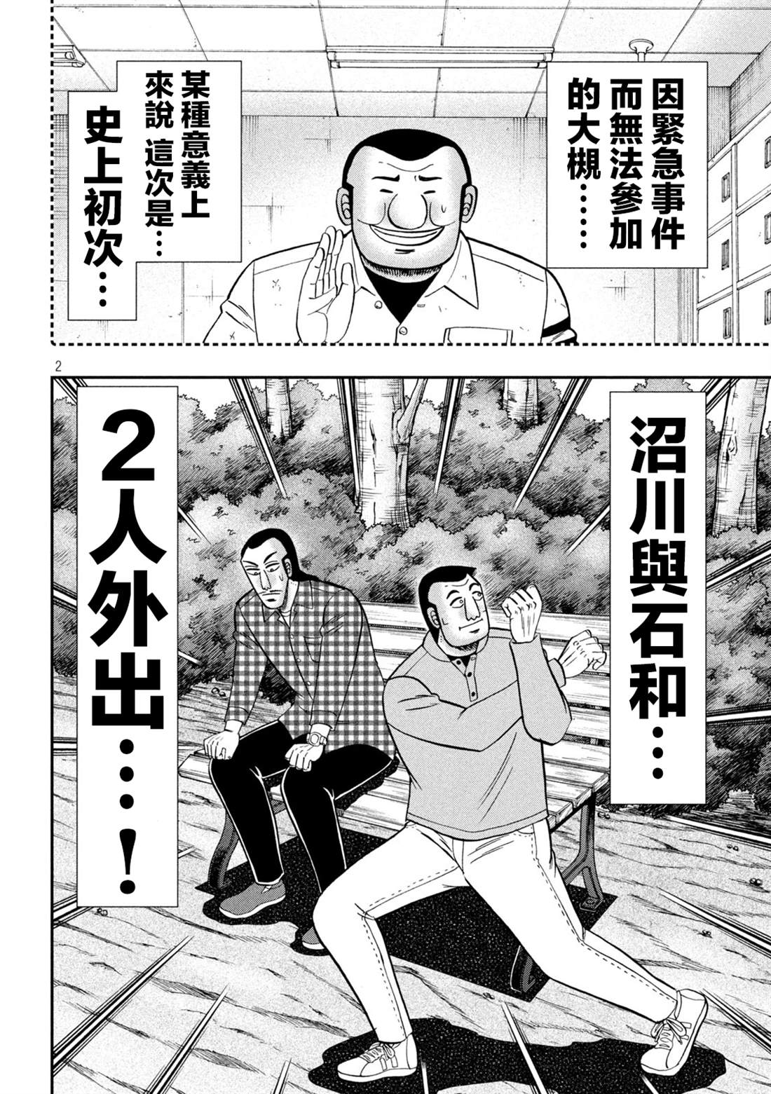 第126话 石沼1