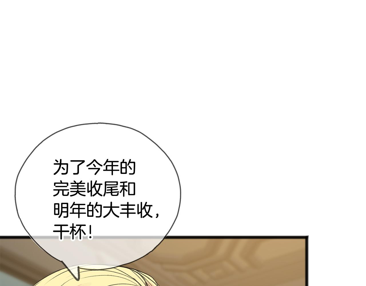 成为伯爵府的家教漫画全集免费漫画,第25话 共舞5图