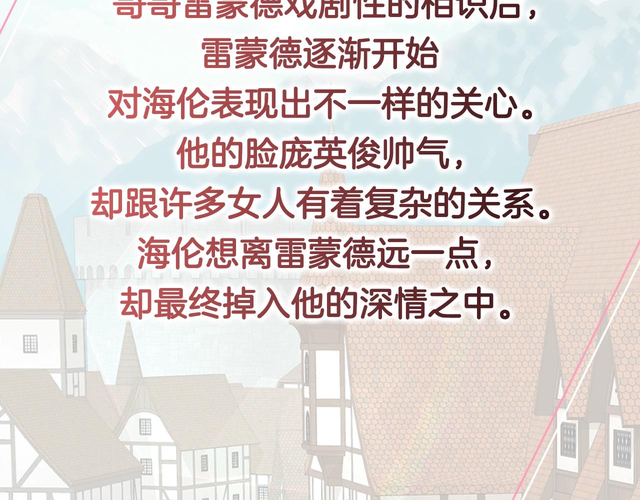 《成为伯爵家的混混》漫画,预热 掉入你的情网4图