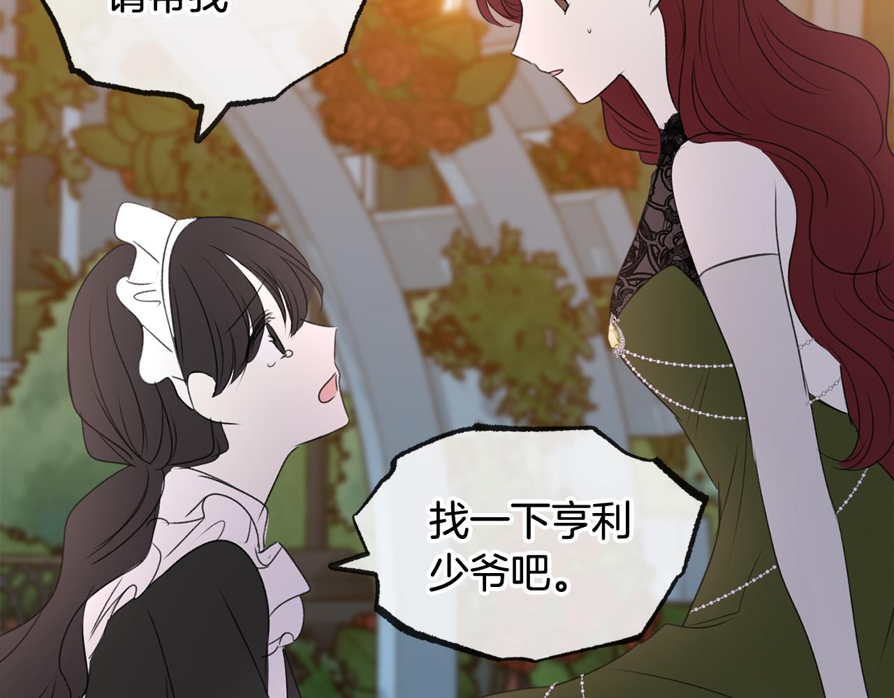 成为伯爵府的家教漫画全集免费漫画,第26话 新馆2图