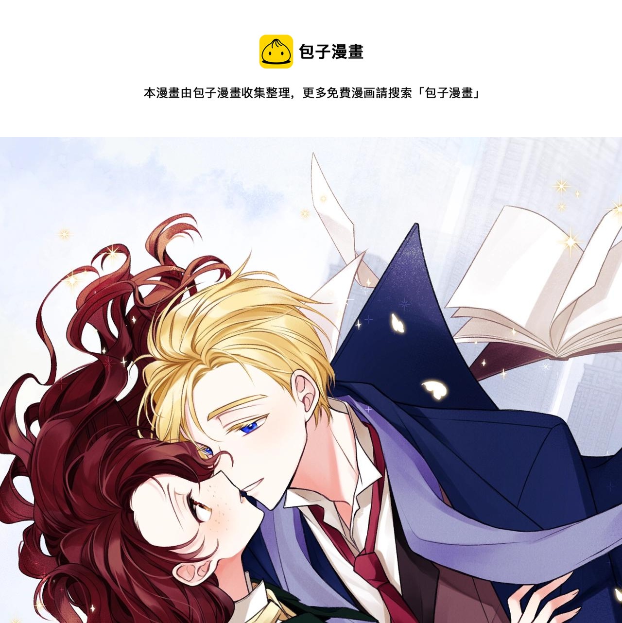 《成为伯爵家的混混》漫画,预热 掉入你的情网1图