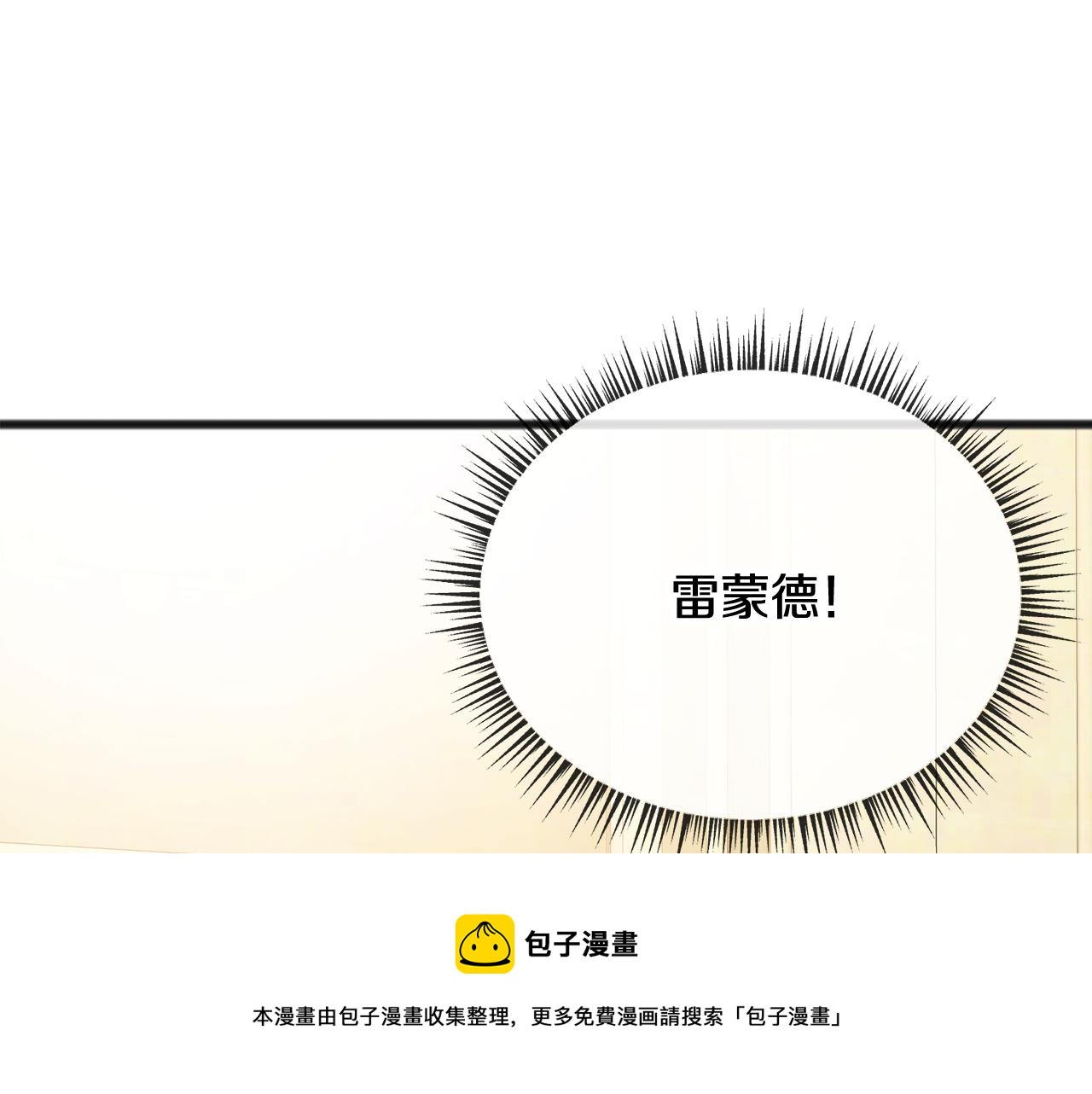 成为伯爵府的家教漫画,第11话 伪善者5图